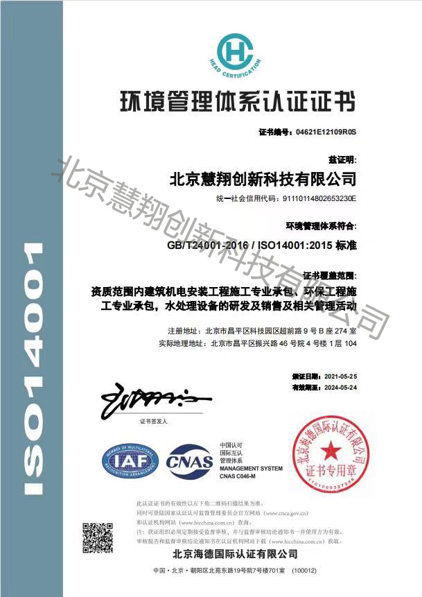 環境管理(lǐ)體系證書中文版