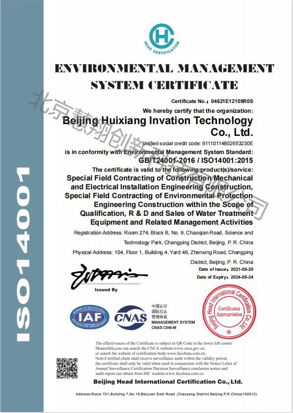 環境管理(lǐ)體系證書英文版